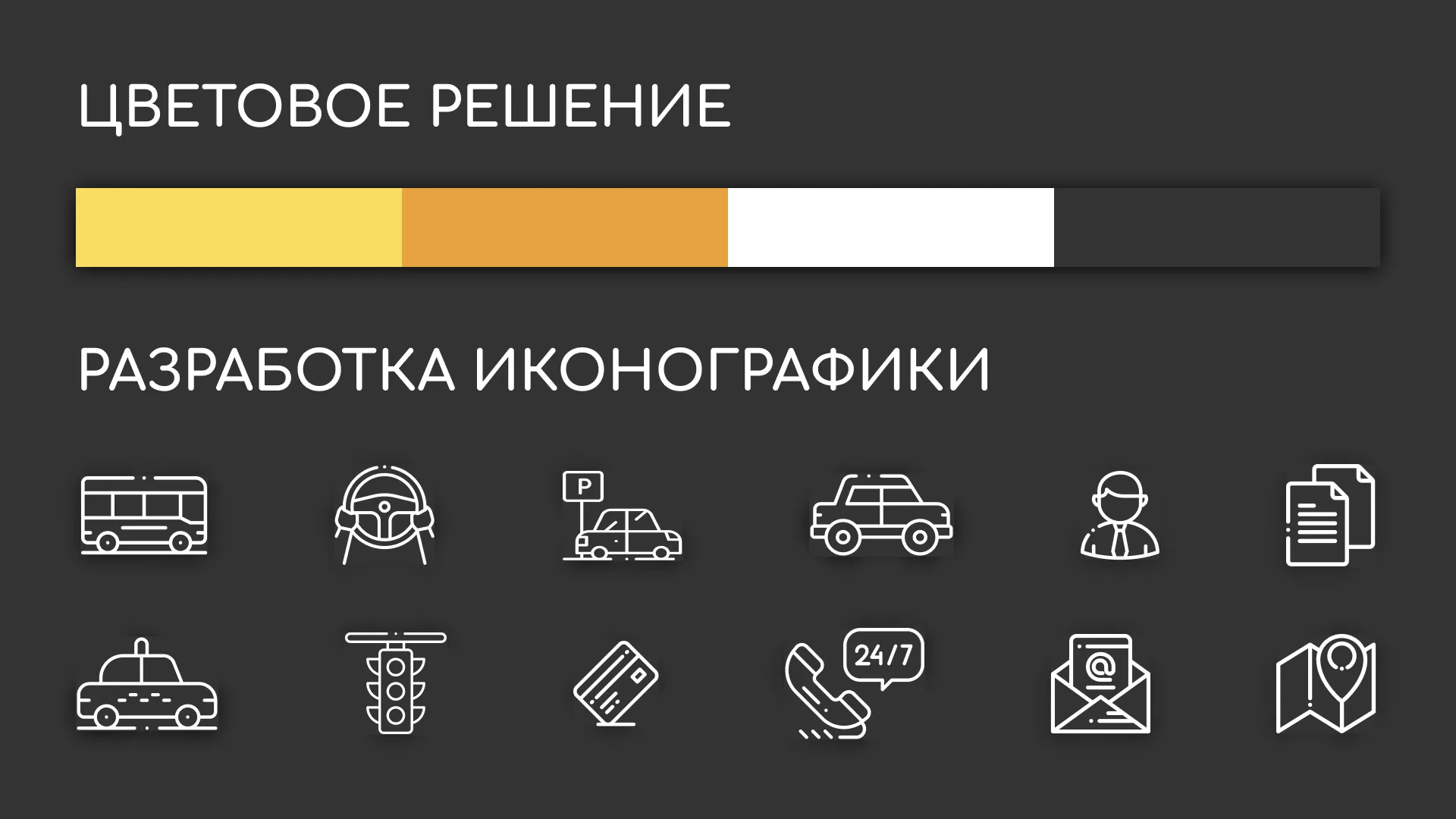 Разработка сайта службы «Городского такси» в Воронеже