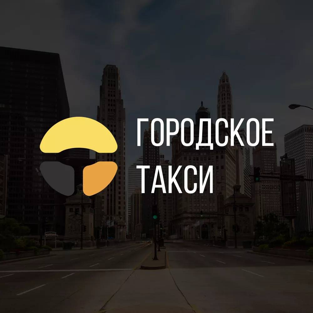 Разработка сайта службы «Городского такси» в Воронеже