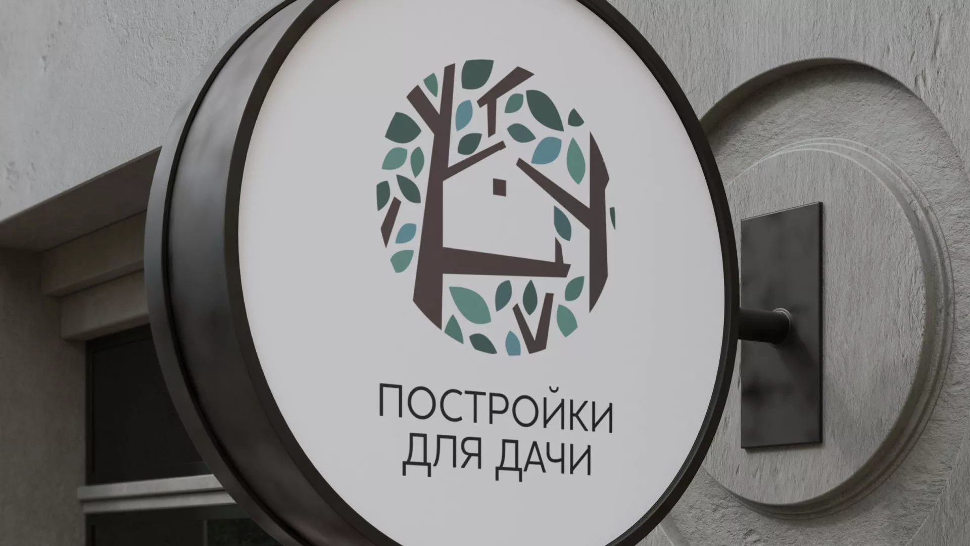 Создание логотипа компании «Постройки для дачи» в Воронеже