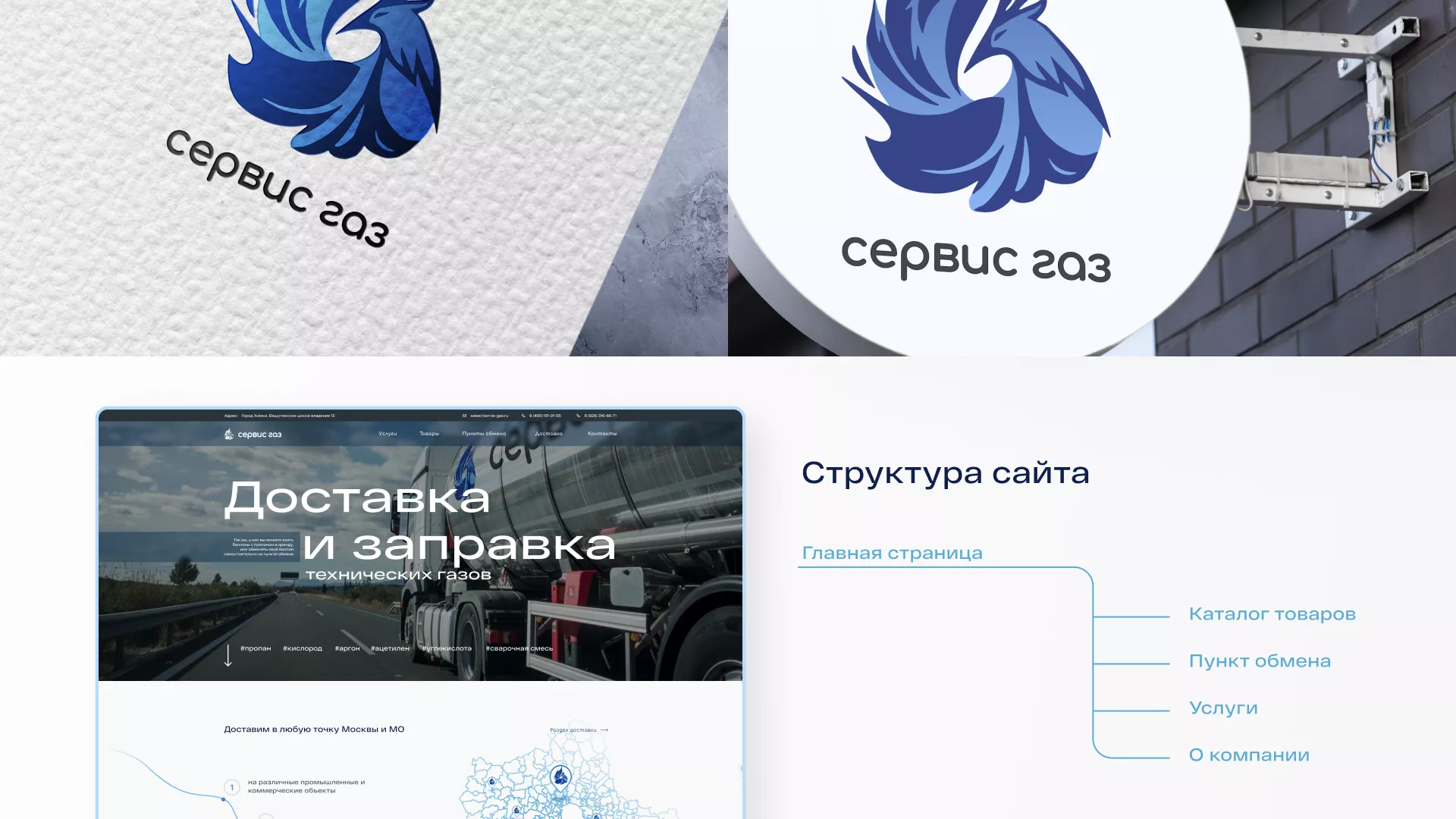 Создание сайта компании «Сервис газ» в Воронеже