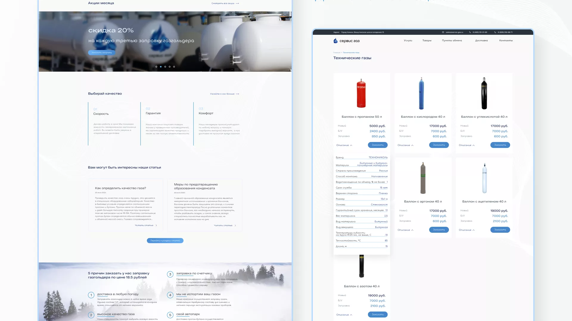 Создание сайта компании «Сервис газ» в Воронеже
