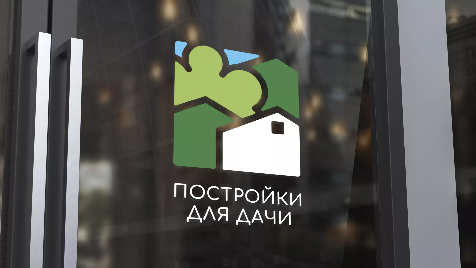 Разработка логотипа в Воронеже для компании «Постройки для дачи»
