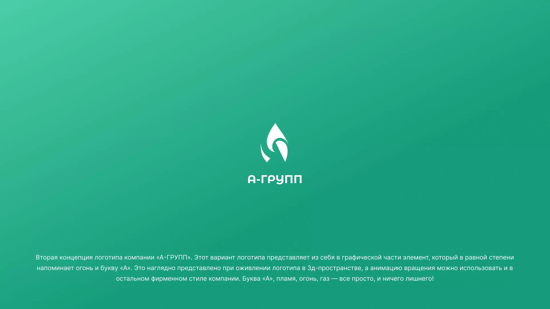 Создание логотипа в Воронеже для газовой компании