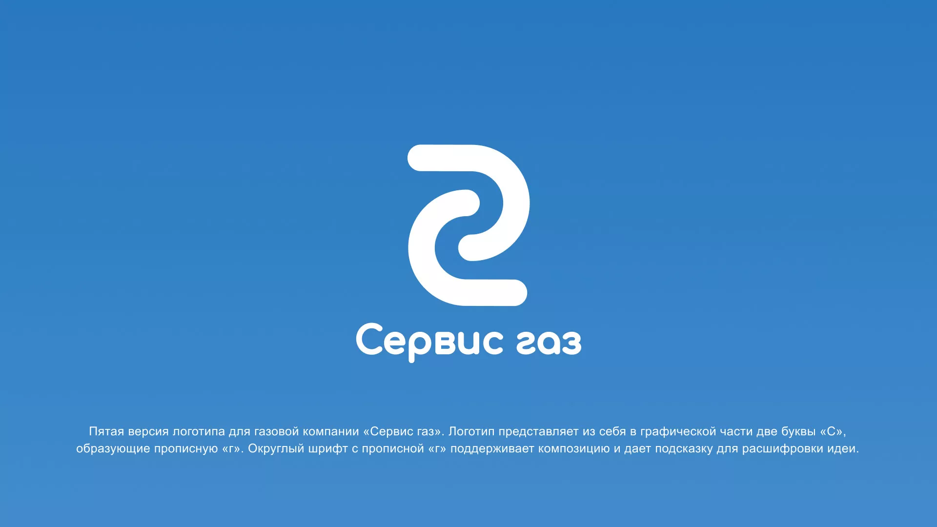 Разработка логотипа «Сервис газ» в Воронеже
