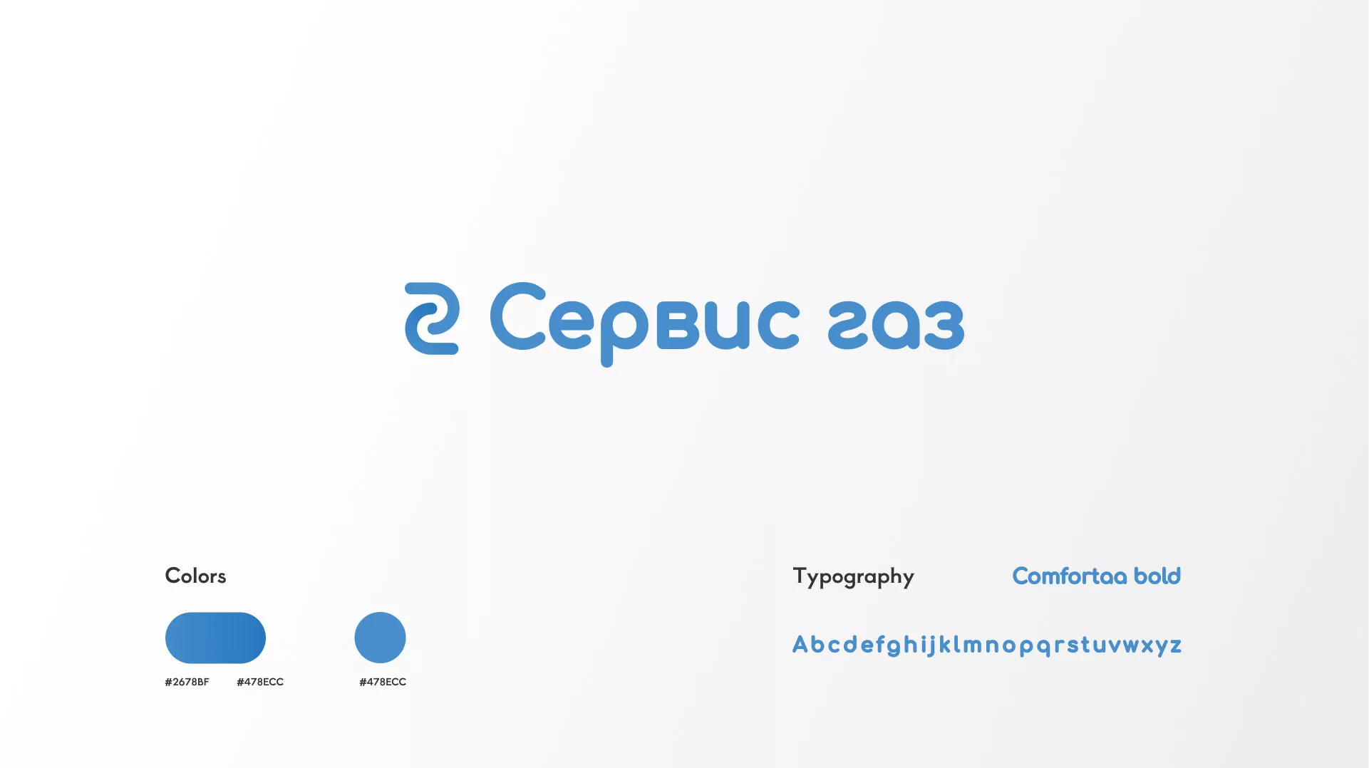 Разработка логотипа «Сервис газ» в Воронеже
