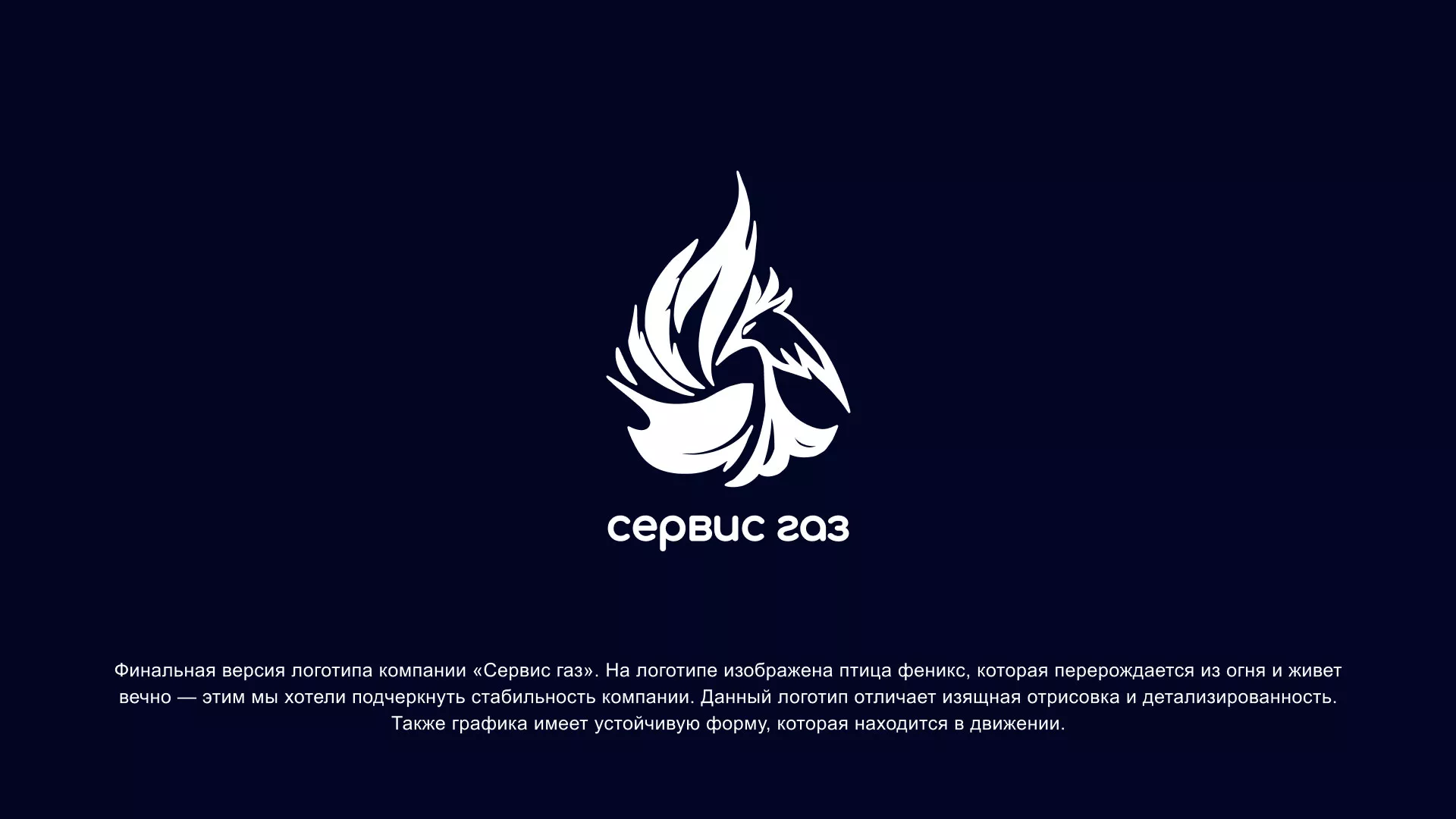 Создание логотипа «Сервис газ» в Воронеже