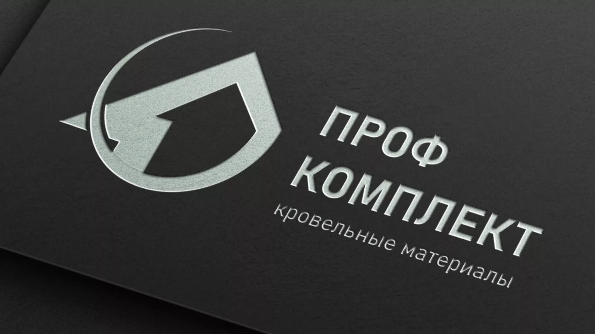 Разработка логотипа компании «Проф Комплект» в Воронеже