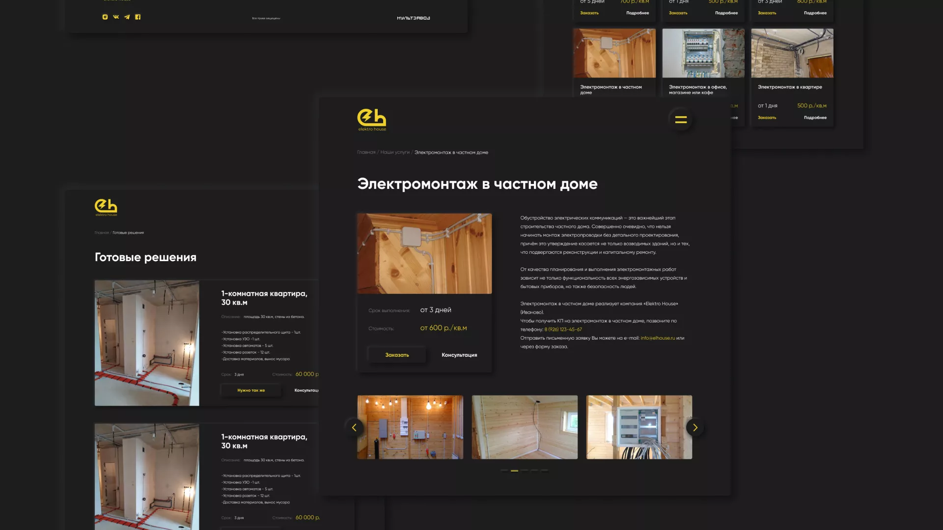 Создание сайта компании «Elektro House» в Воронеже