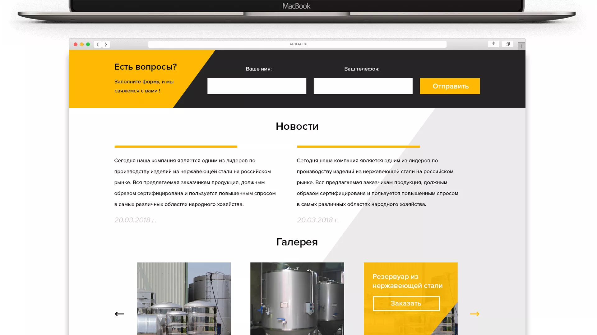 Создание сайта в Воронеже для компании «СтройПромСталь»
