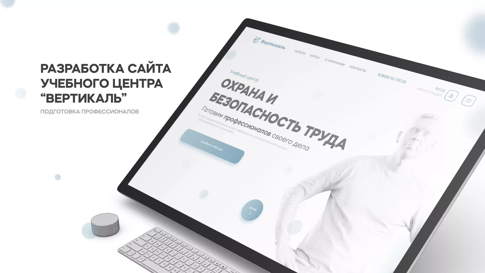 Создание сайта учебного центра «Вертикаль» в Воронеже