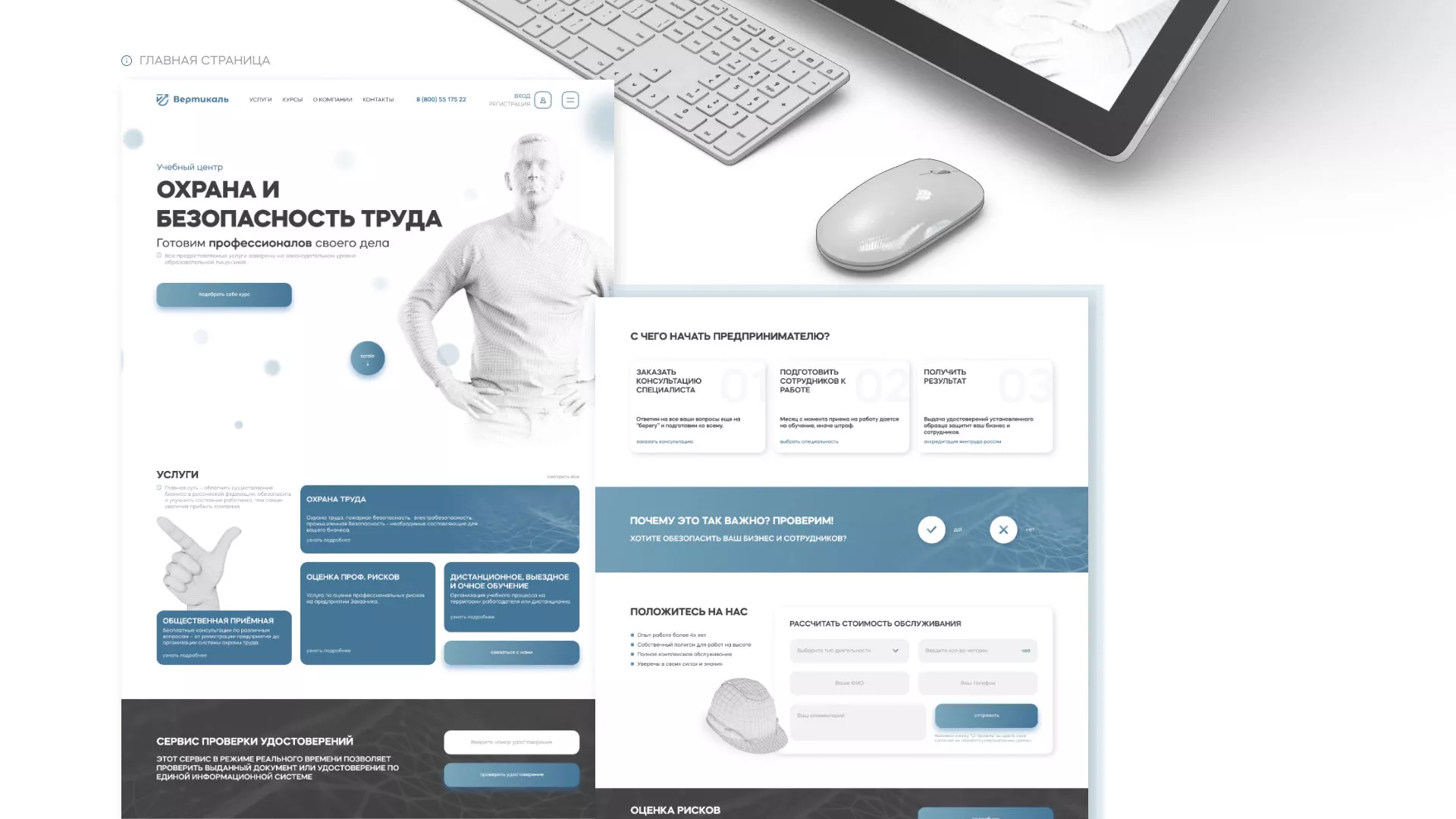 Создание сайта учебного центра «Вертикаль» в Воронеже