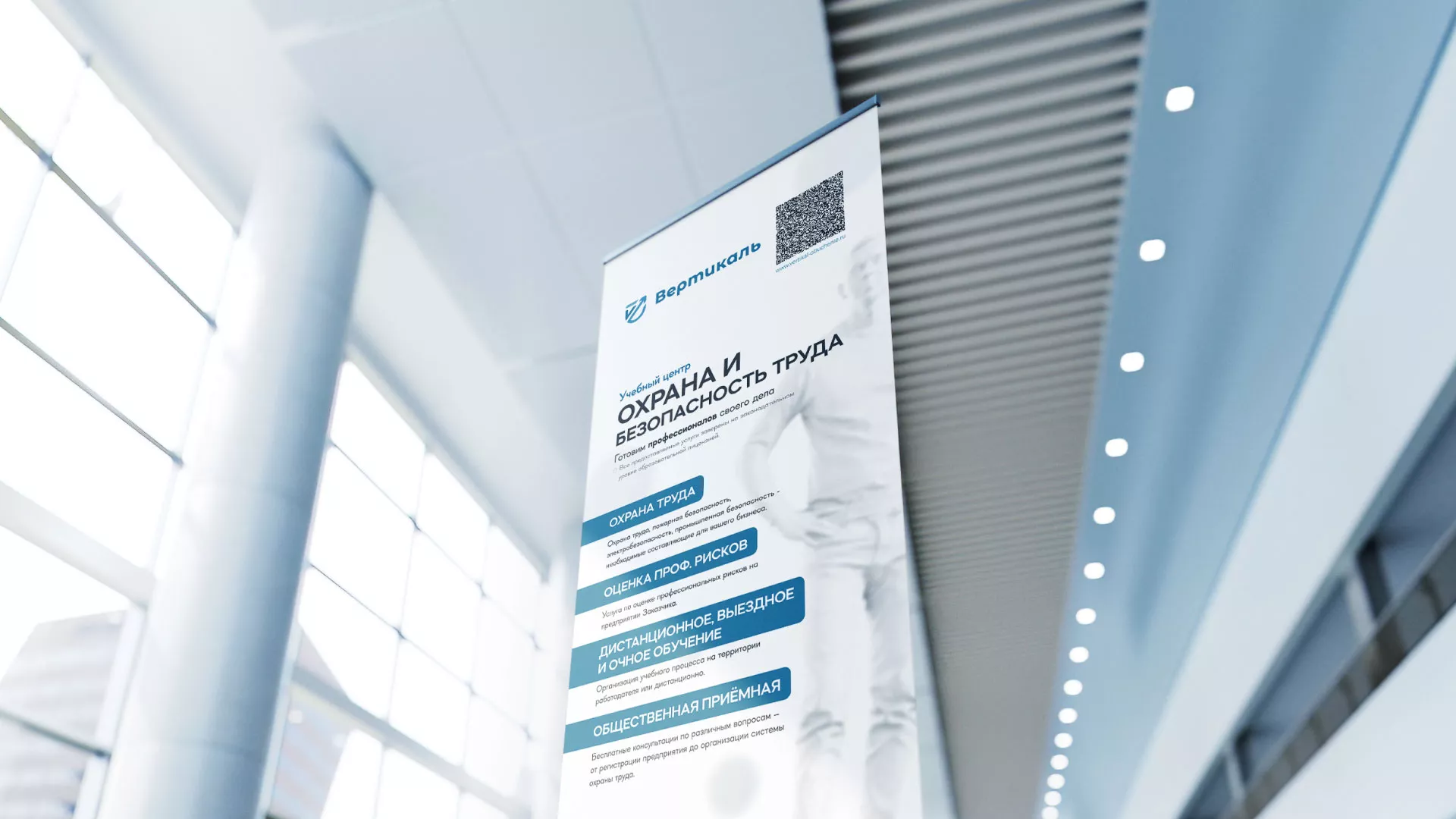 Разработка дизайн-макета ролл-ап стенда для учебного центра «Вертикаль» в Воронеже