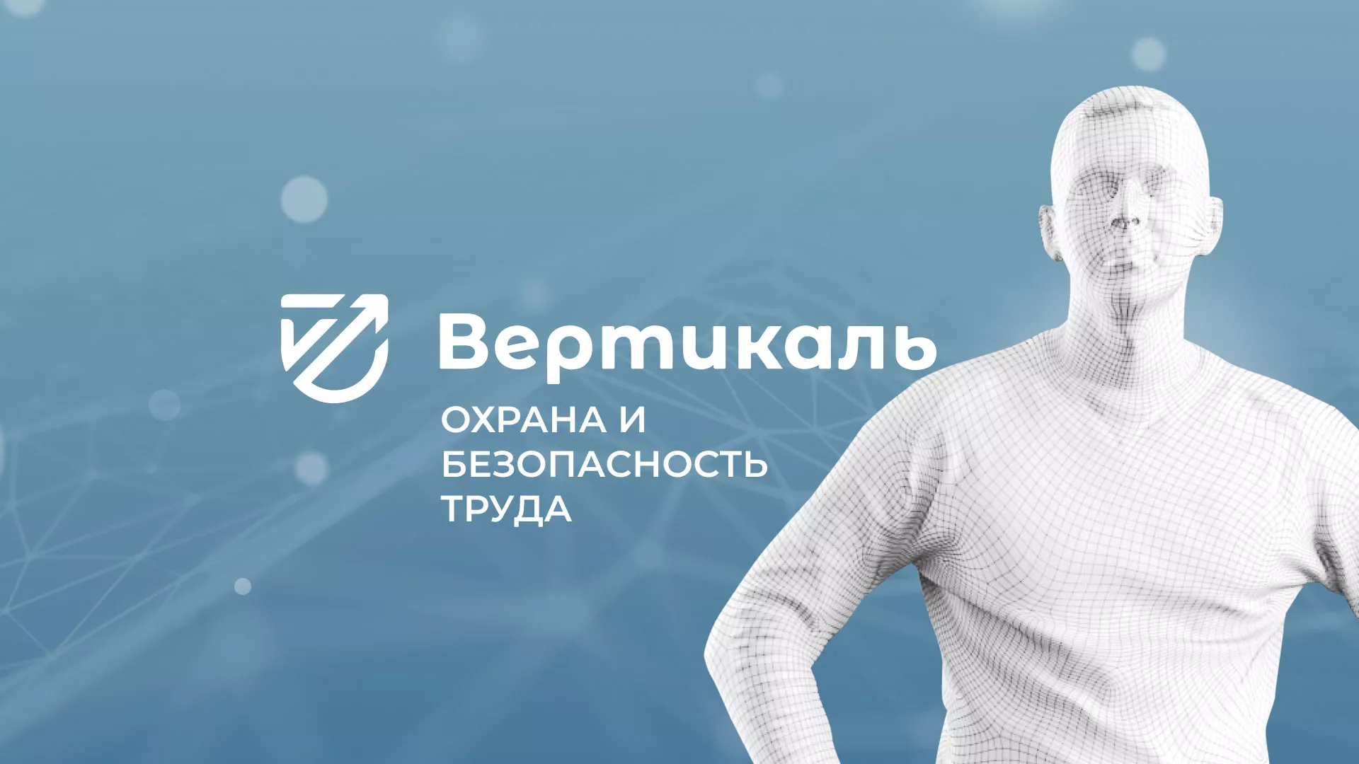 Разработка презентации для учебного центра «Вертикаль» в Воронеже