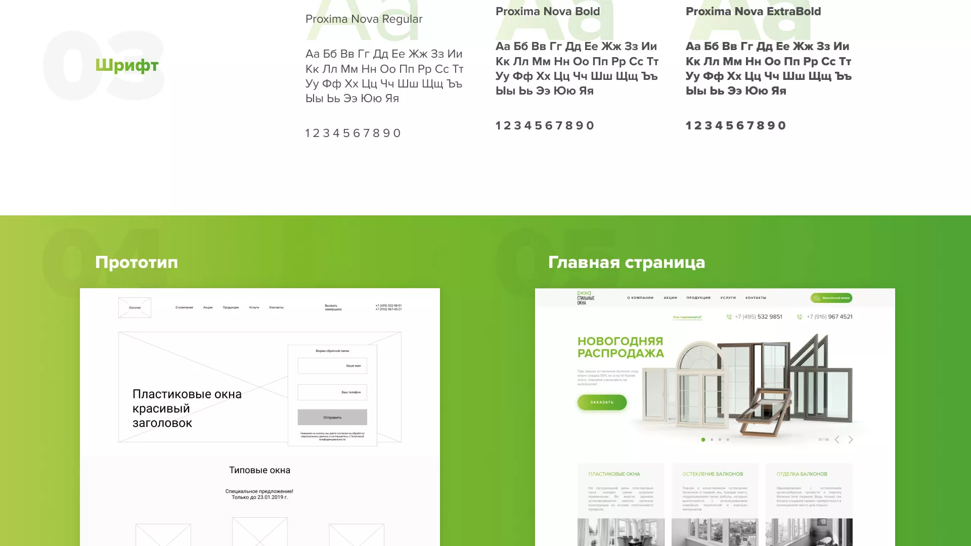 Разработка сайта по продаже пластиковых окон «Стильные окна» в Воронеже
