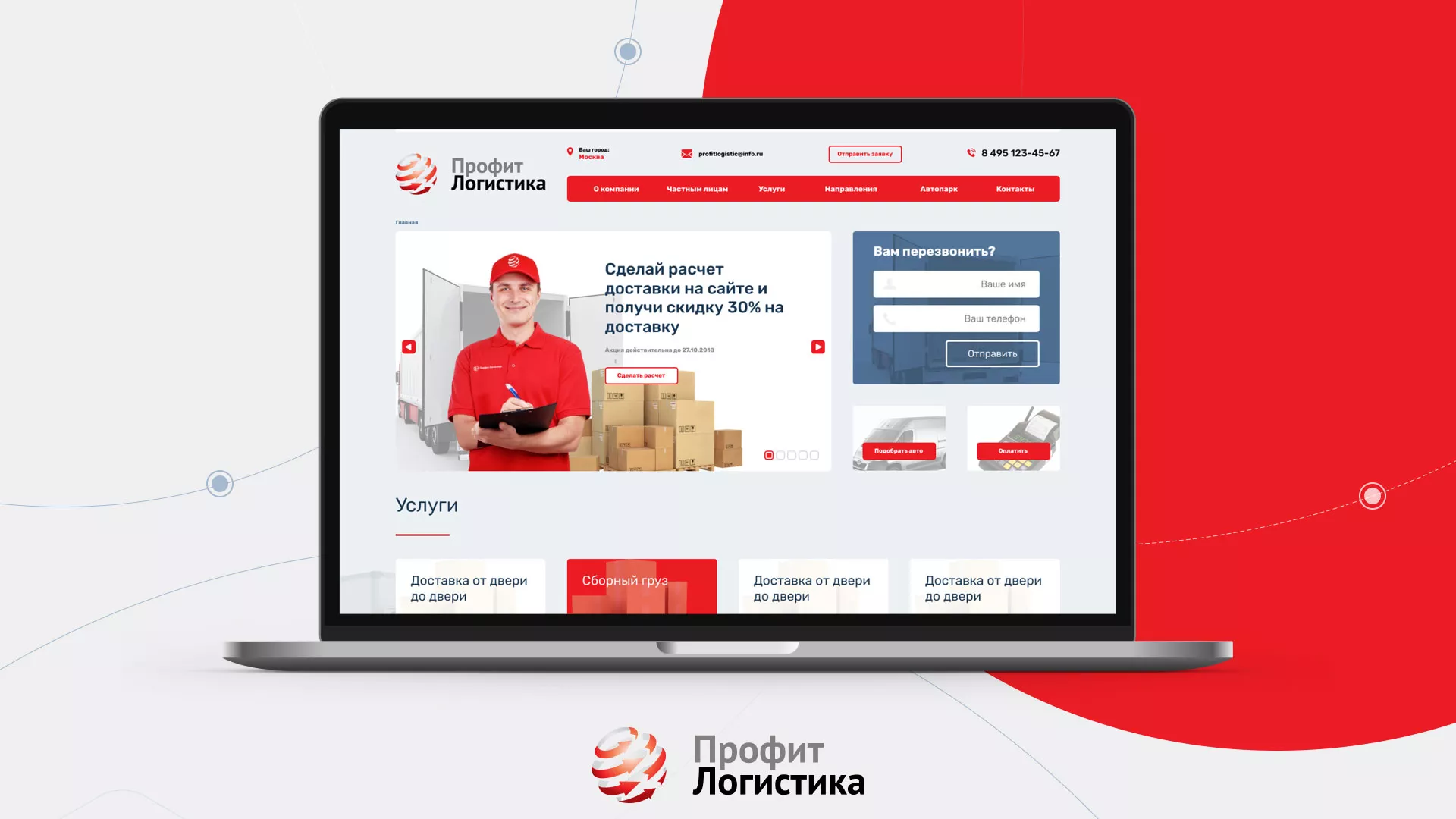 Разработка сайта экспедиционной компании в Воронеже
