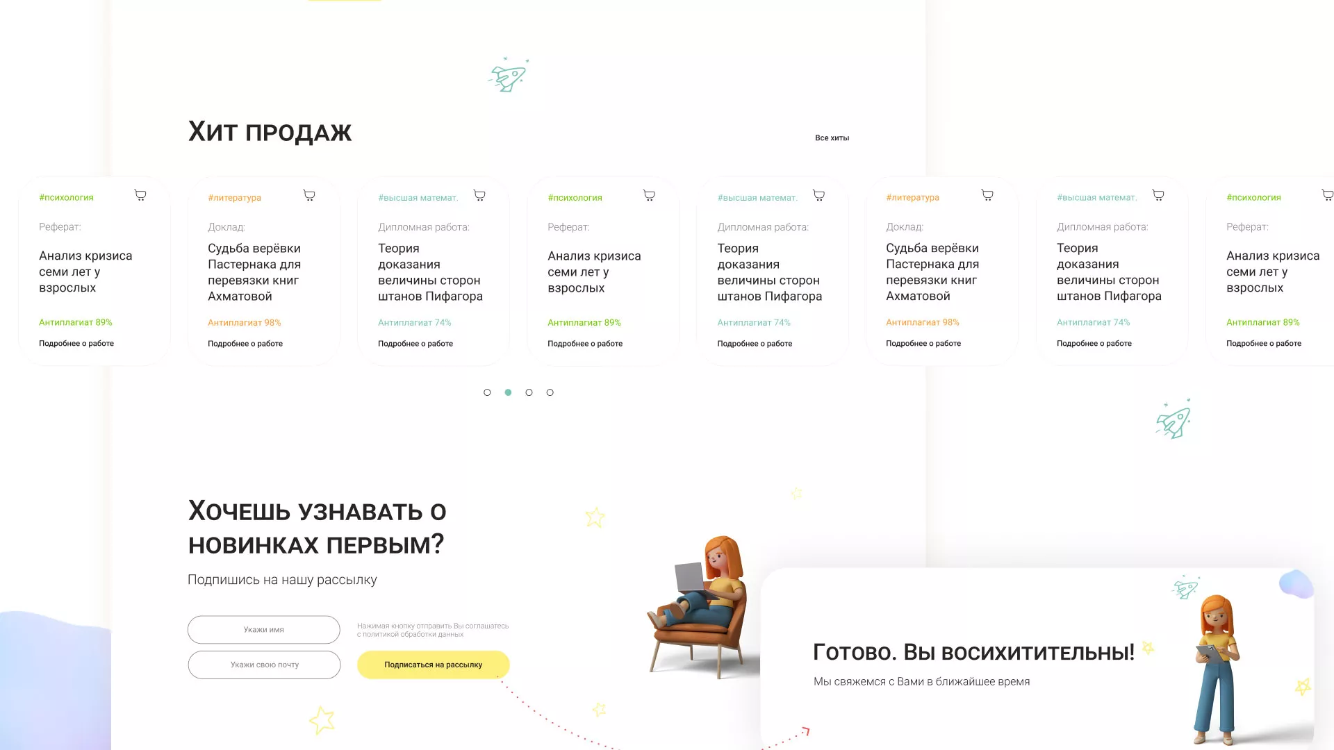 Создание онлайн-сервиса в Воронеже по рефератам и курсовым работам