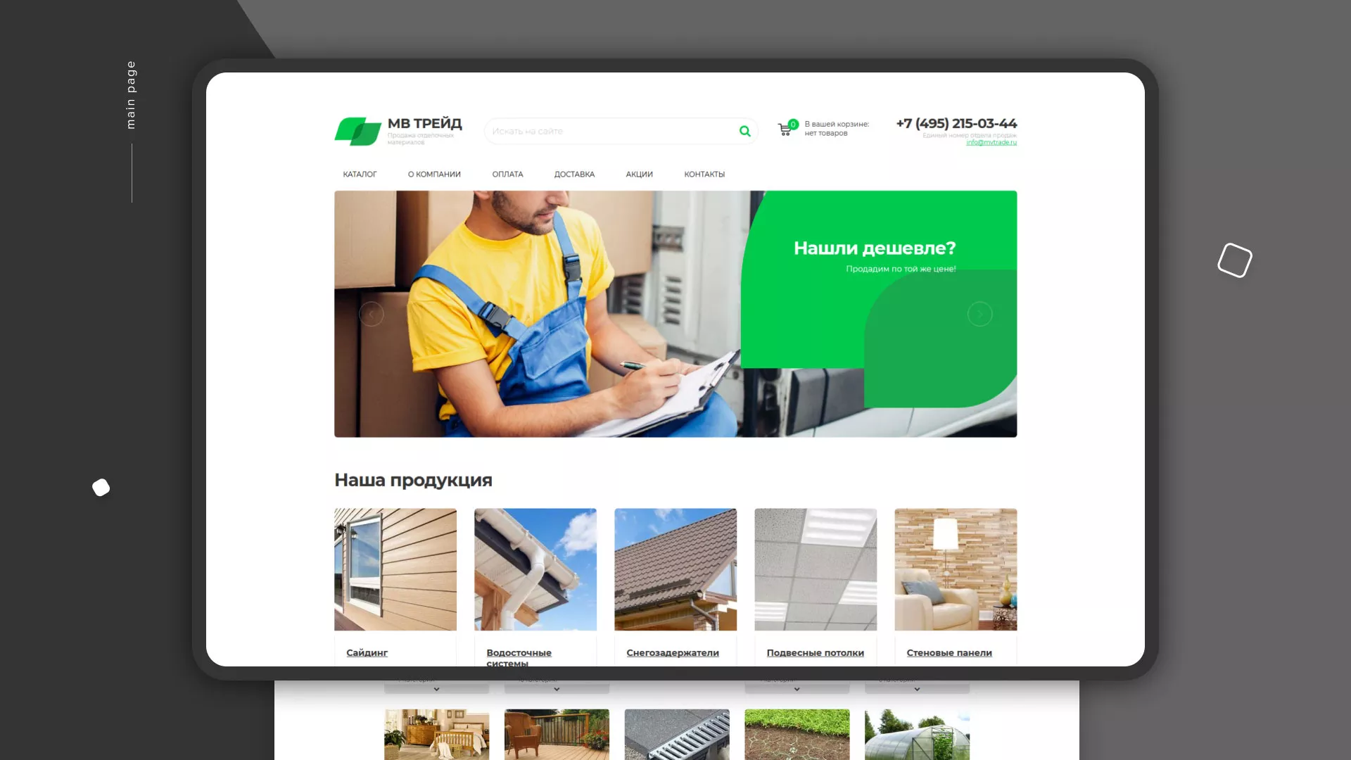 Разработка логотипа и сайта компании «МВ Трейд» в Воронеже