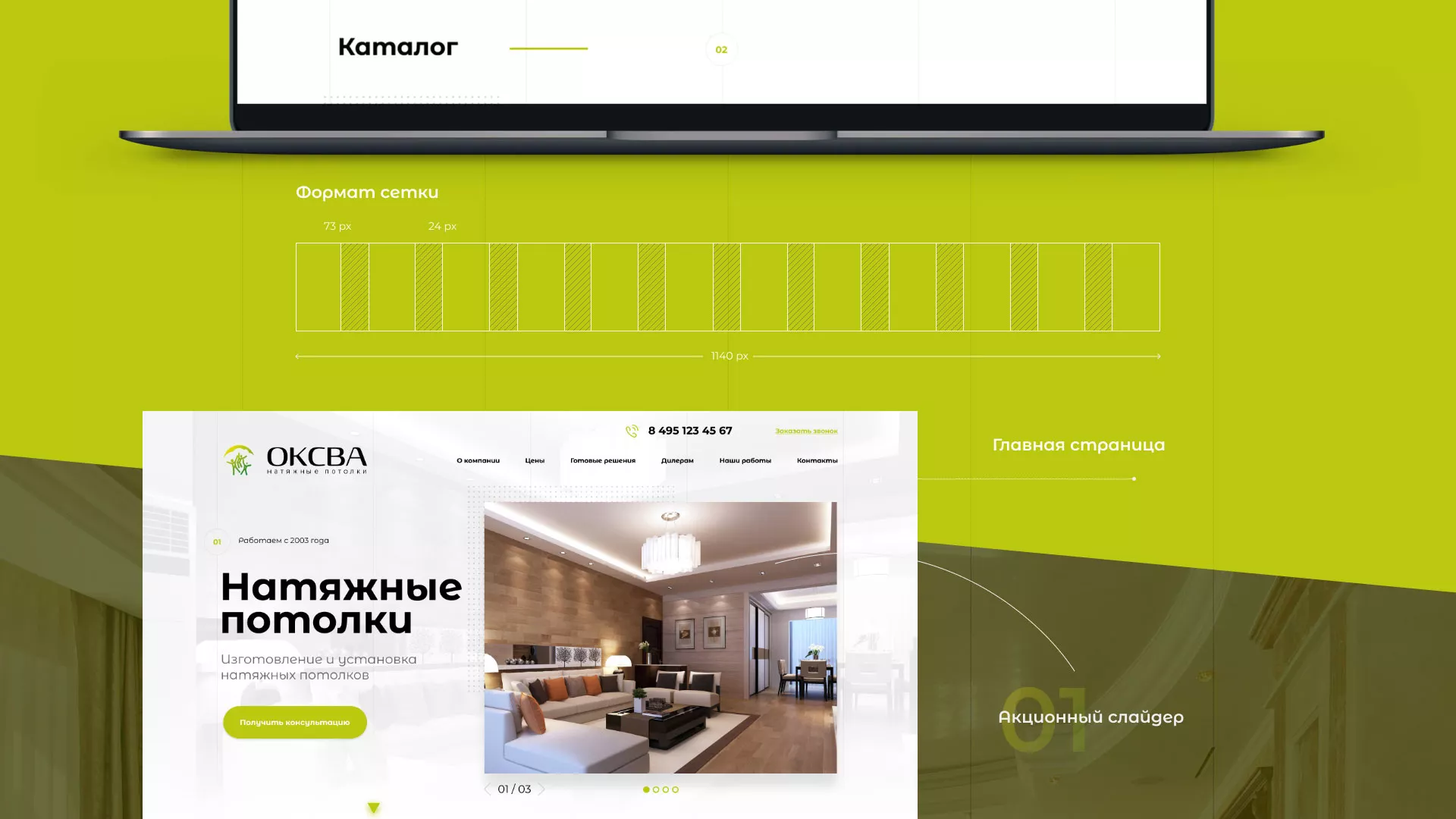 Создание сайта по продаже натяжных потолков для компании «ОКСВА» в Воронеже