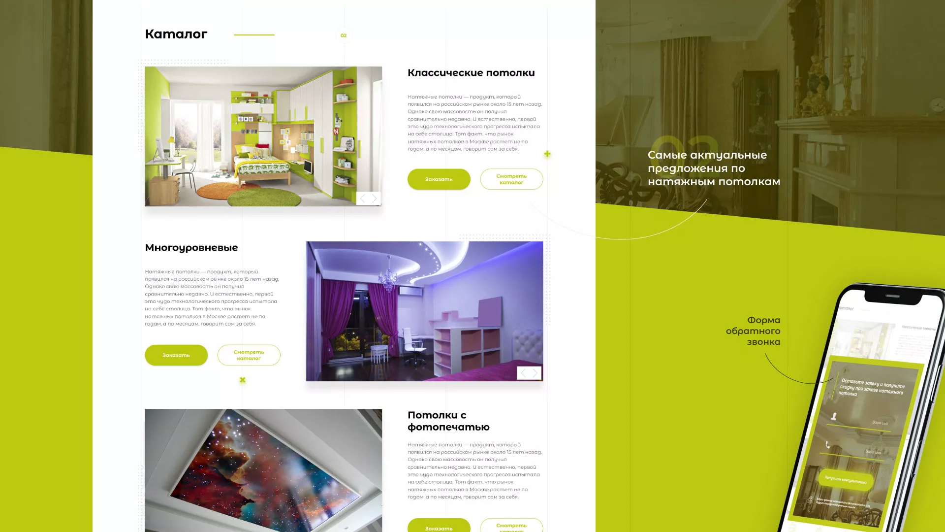 Создание сайта по продаже натяжных потолков для компании «ОКСВА» в Воронеже