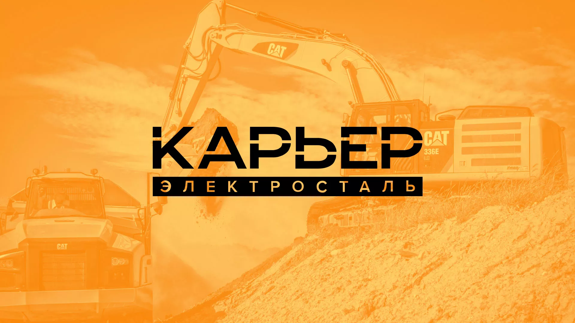 Разработка сайта по продаже нерудных материалов «Карьер» в Воронеже