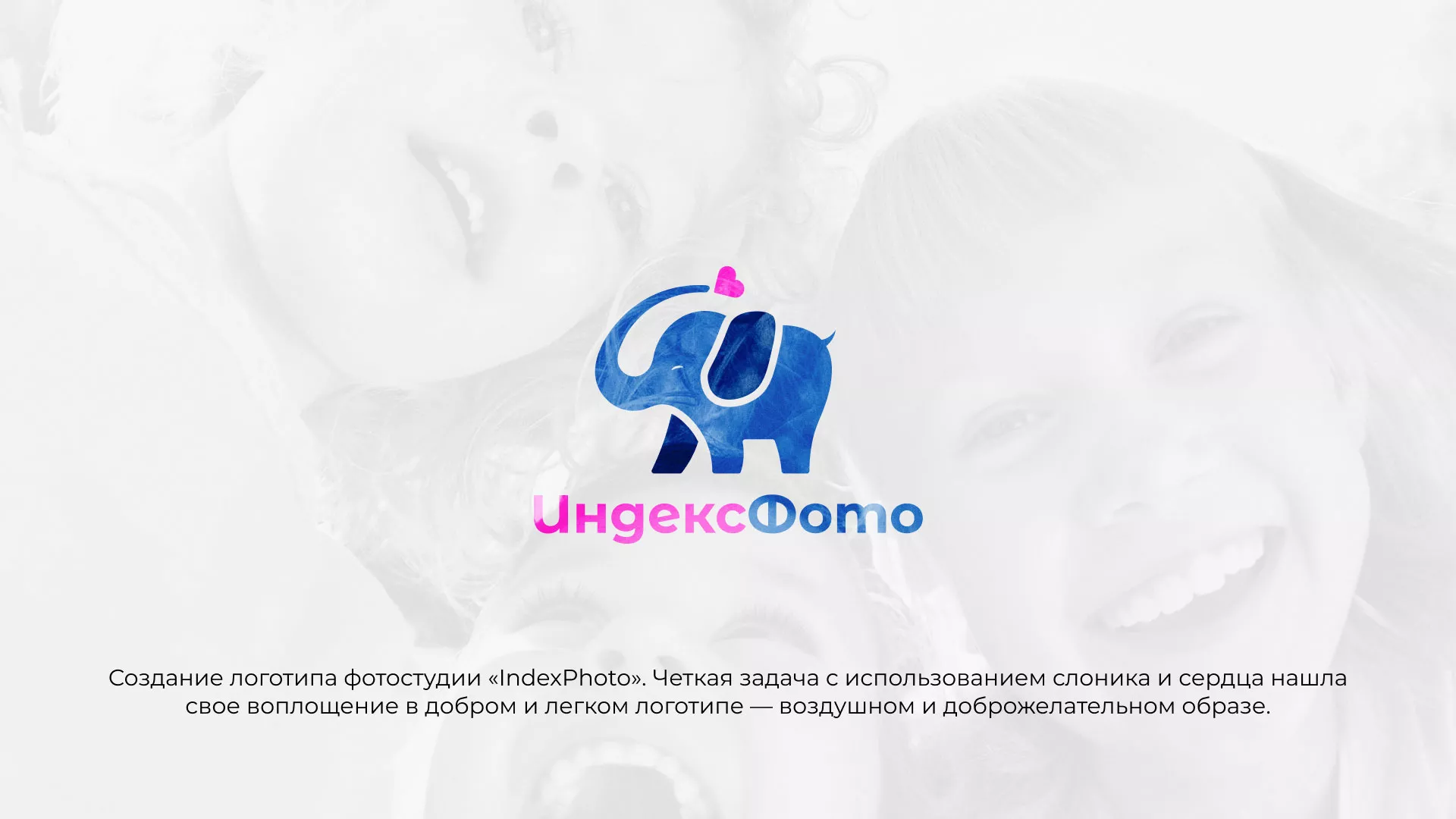 Разработка логотипа фотостудии «IndexPhoto» в Воронеже