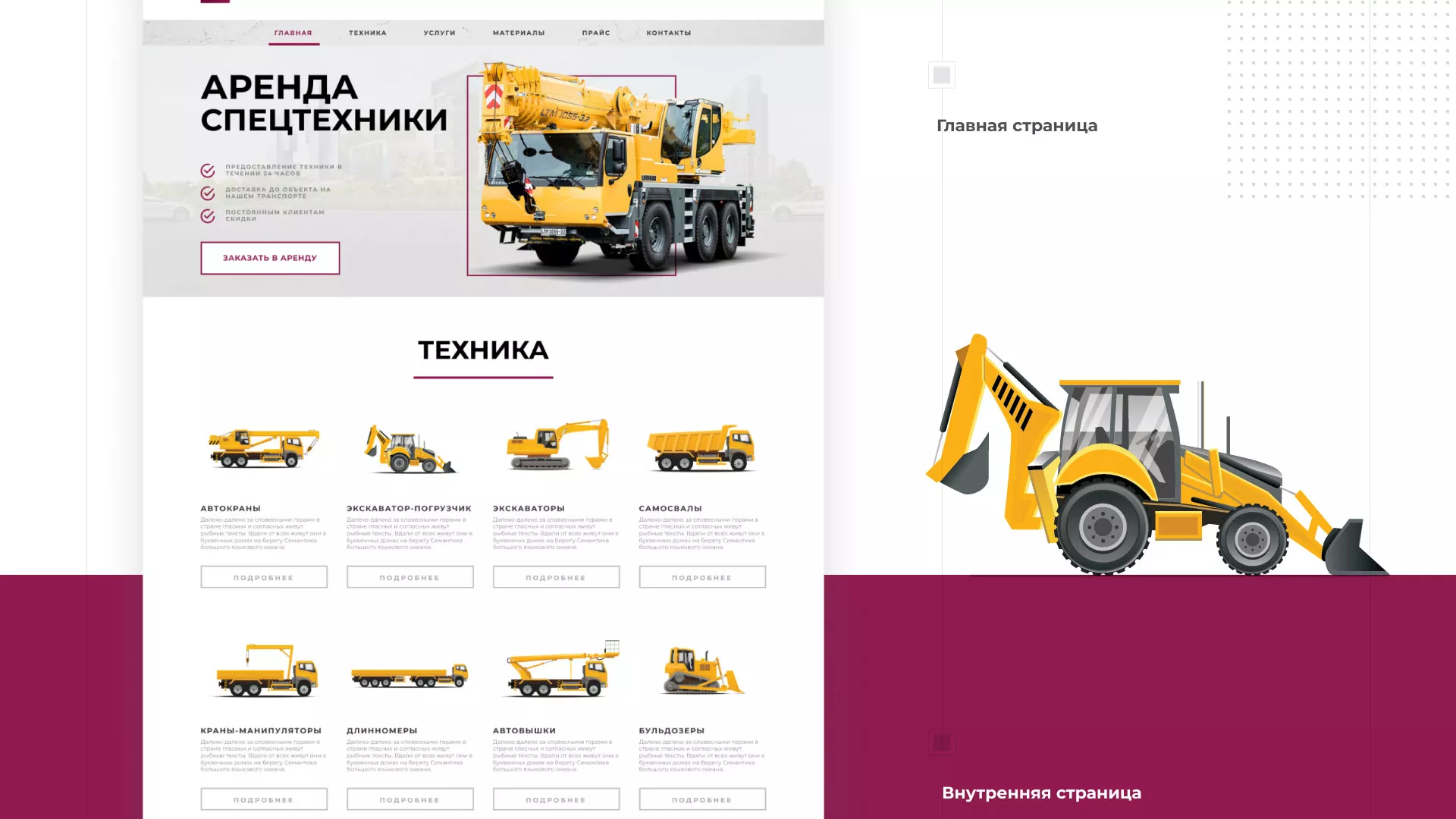 Разработка сайта компании «КранСтрой-Групп» по аренде спецтехники в Воронеже