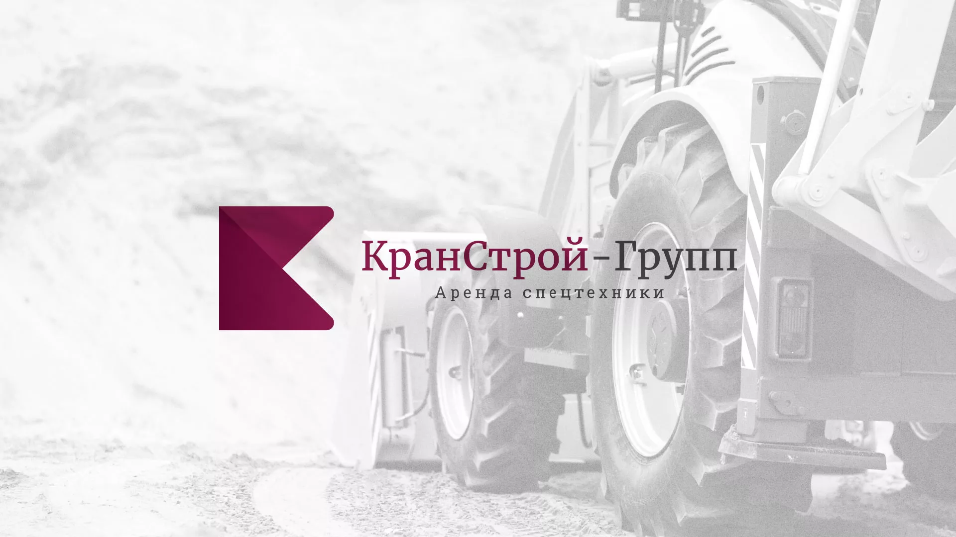 Разработка сайта компании «КранСтрой-Групп» по аренде спецтехники в Воронеже