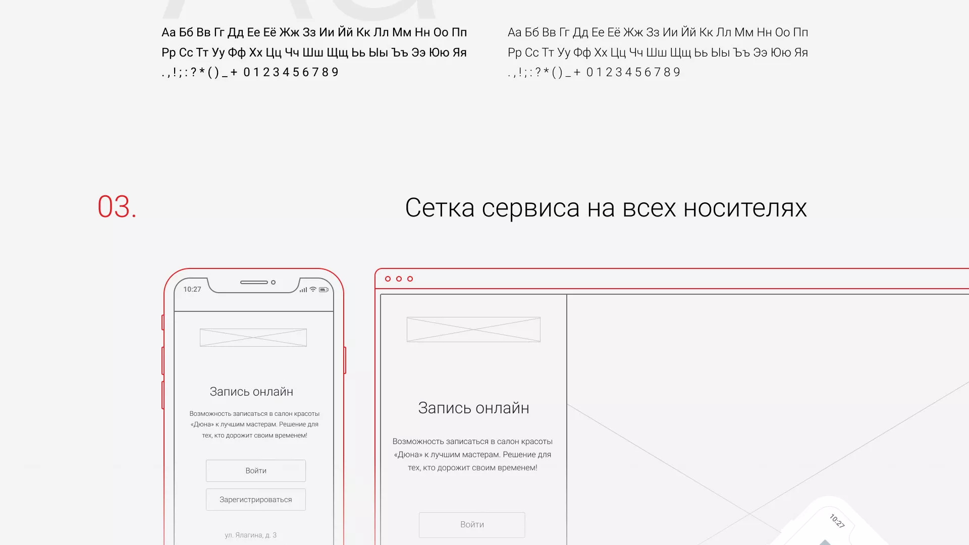 Разработка сервиса онлайн-записи для сети салонов красоты «ДЮНА» в Воронеже