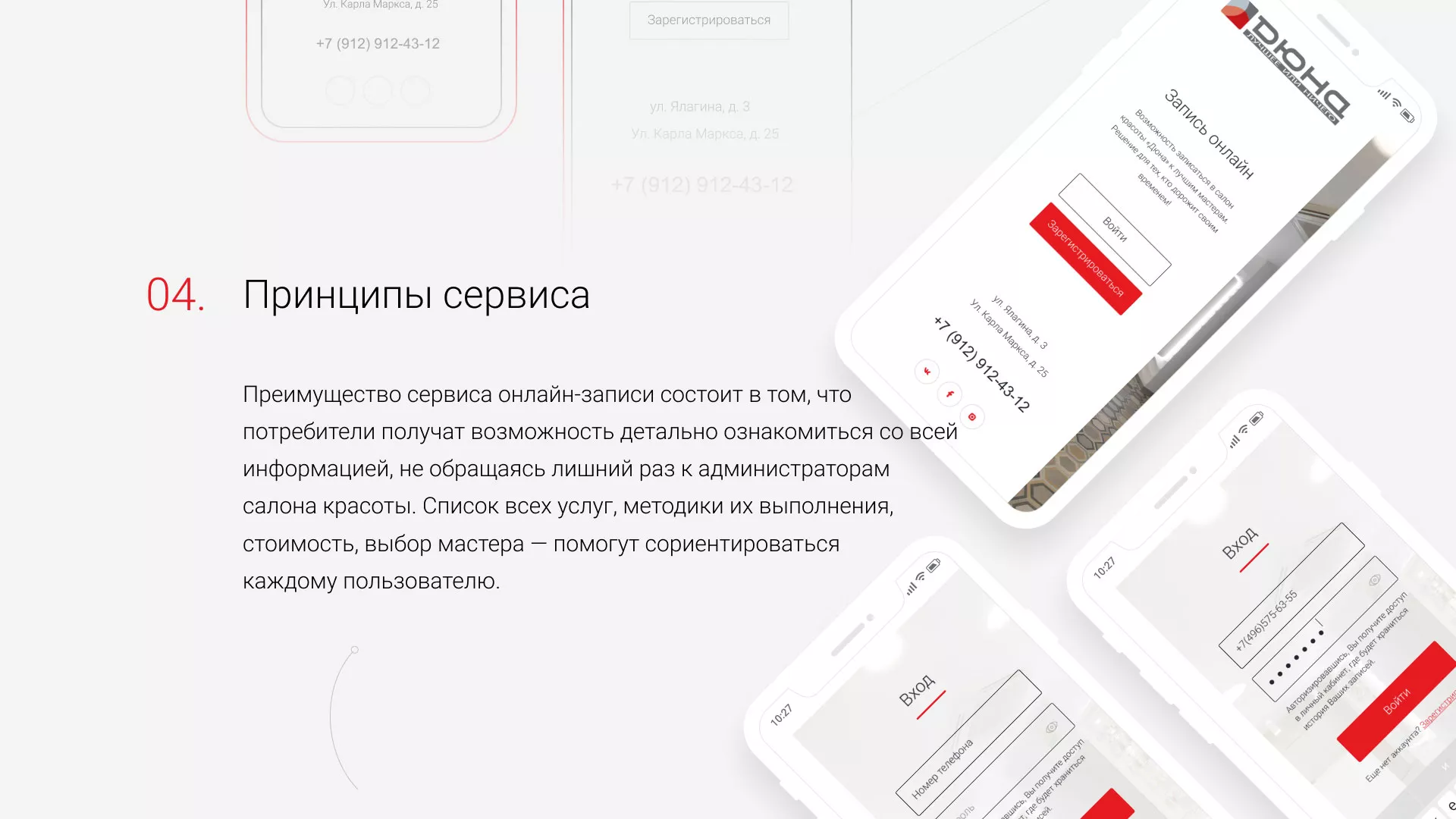 Разработка сервиса онлайн-записи для сети салонов красоты «ДЮНА» в Воронеже