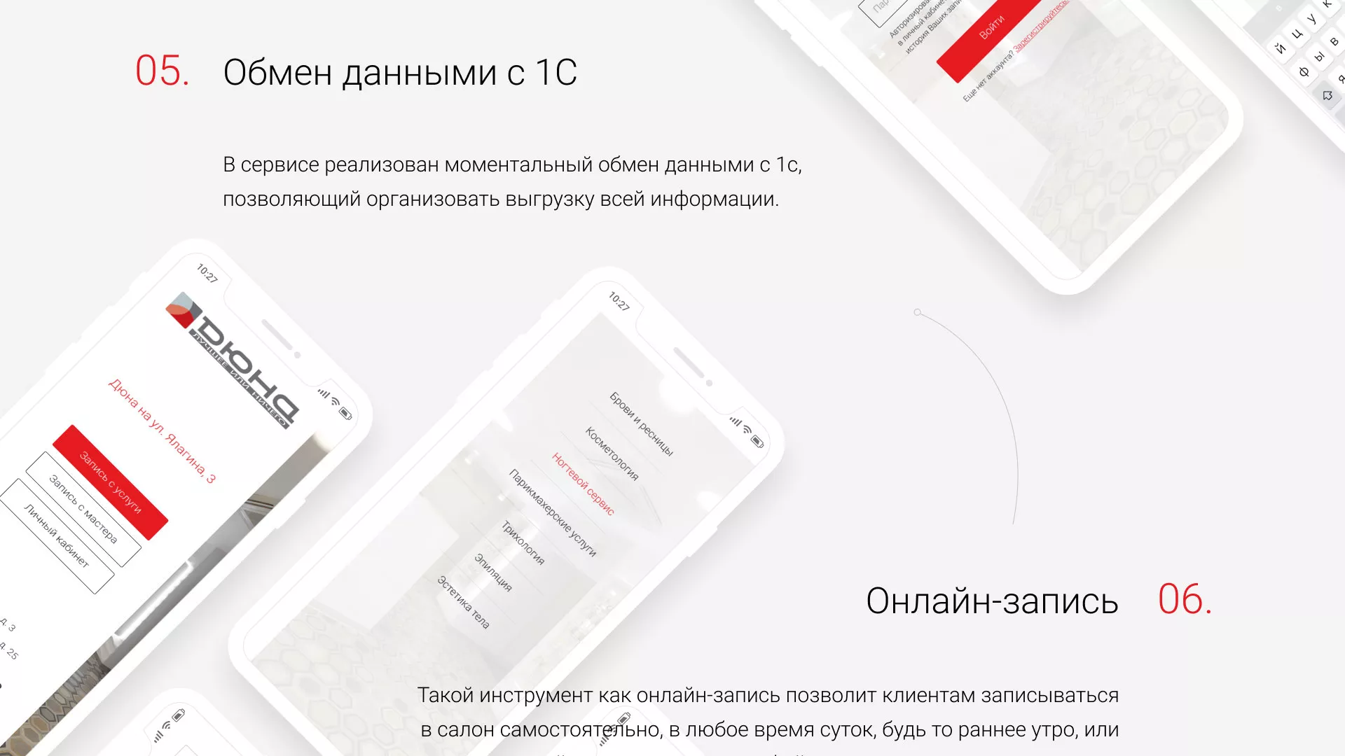 Разработка сервиса онлайн-записи для сети салонов красоты «ДЮНА» в Воронеже