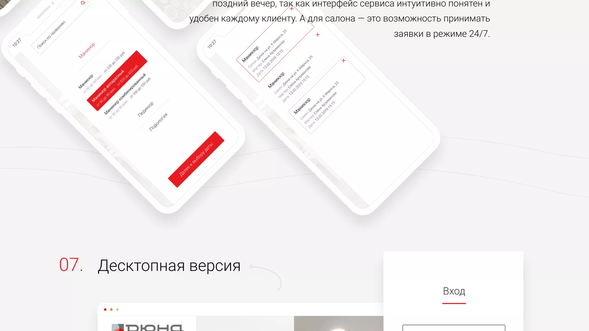 Разработка сервиса онлайн-записи для сети салонов красоты «ДЮНА» в Воронеже
