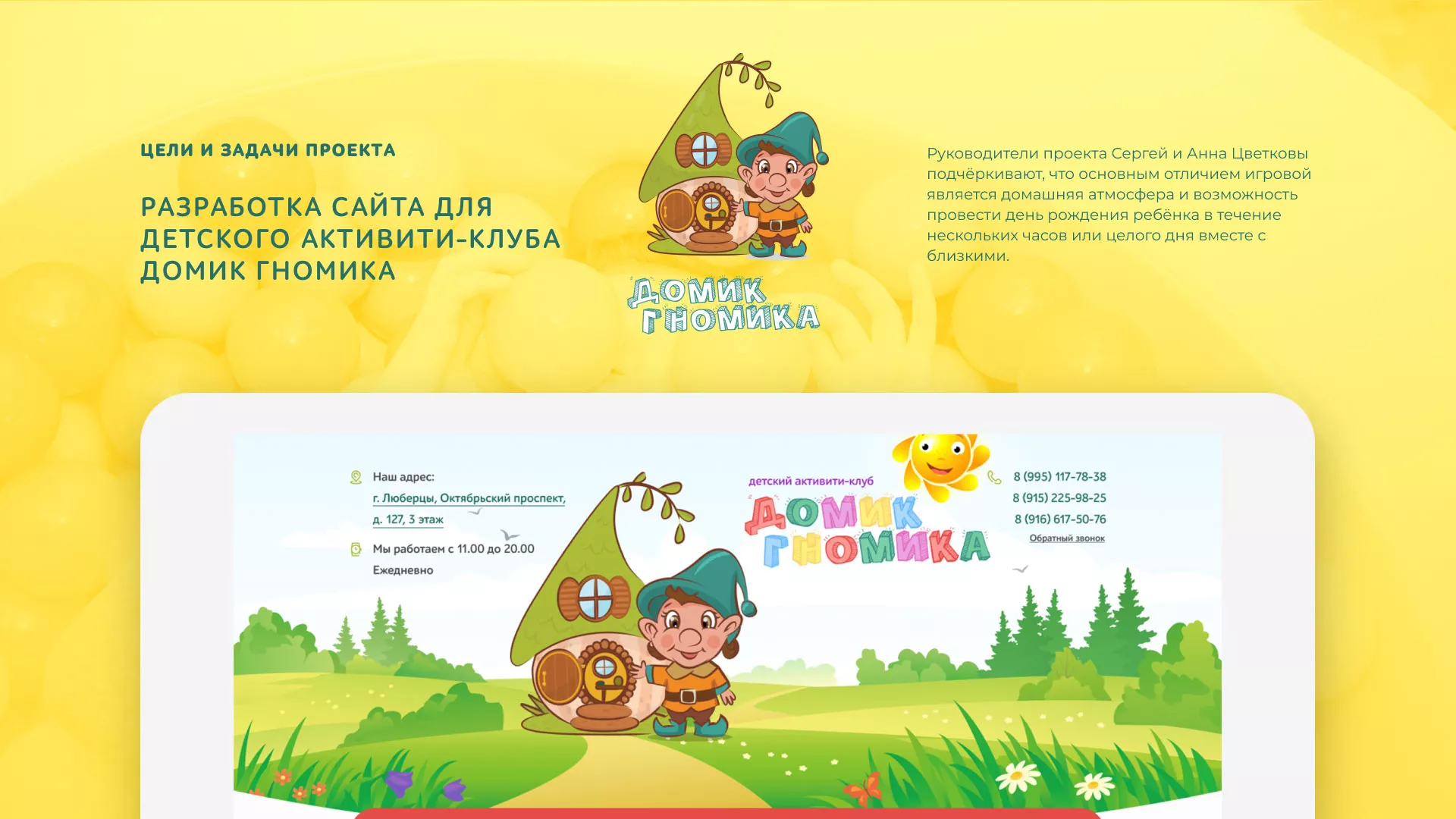 Разработка сайта детского активити-клуба «Домик гномика» в Воронеже