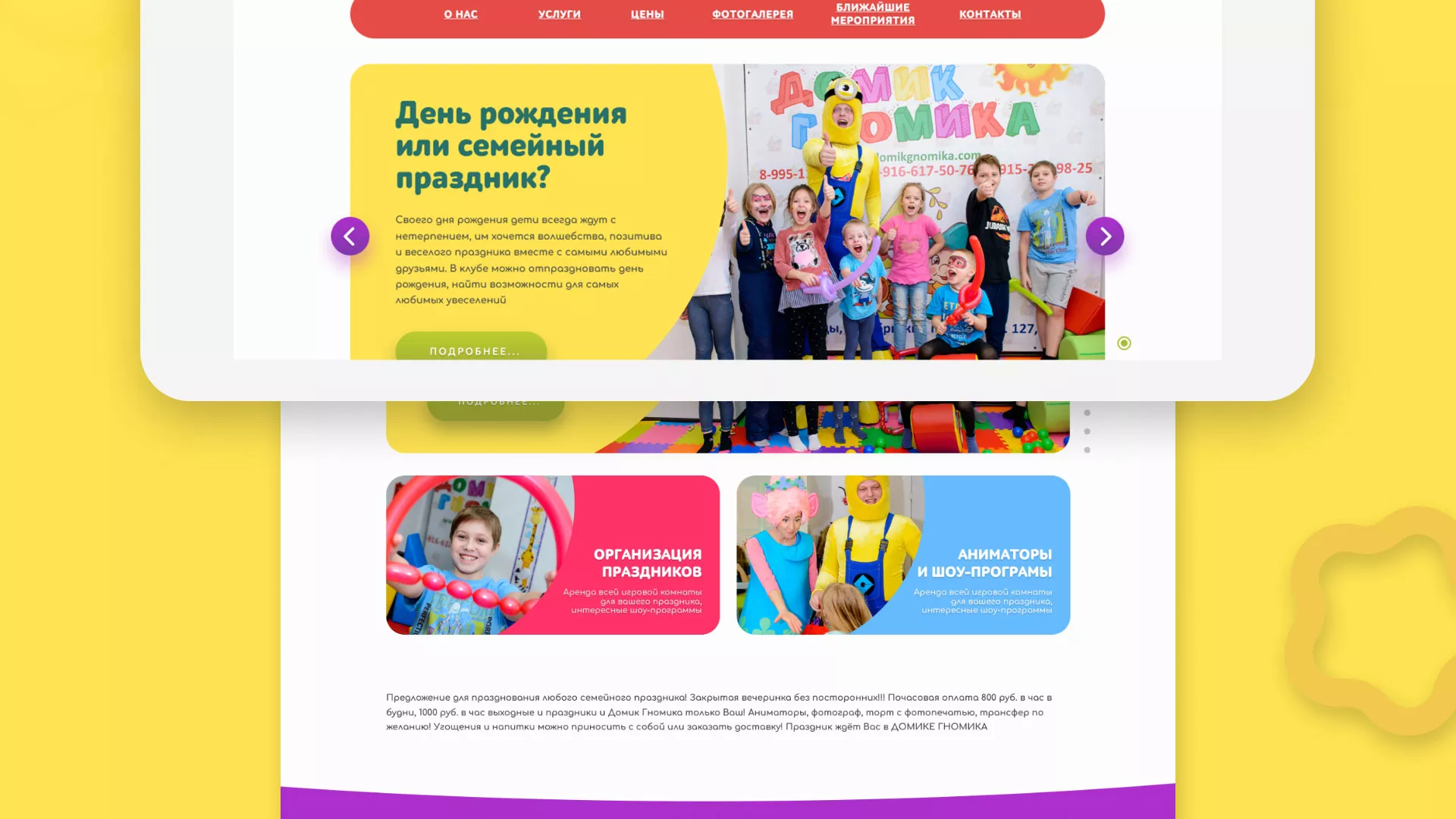 Разработка сайта детского активити-клуба «Домик гномика» в Воронеже
