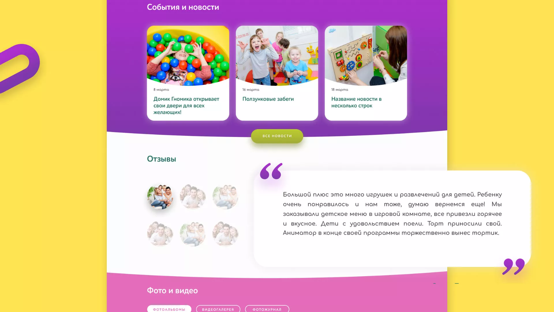 Разработка сайта детского активити-клуба «Домик гномика» в Воронеже