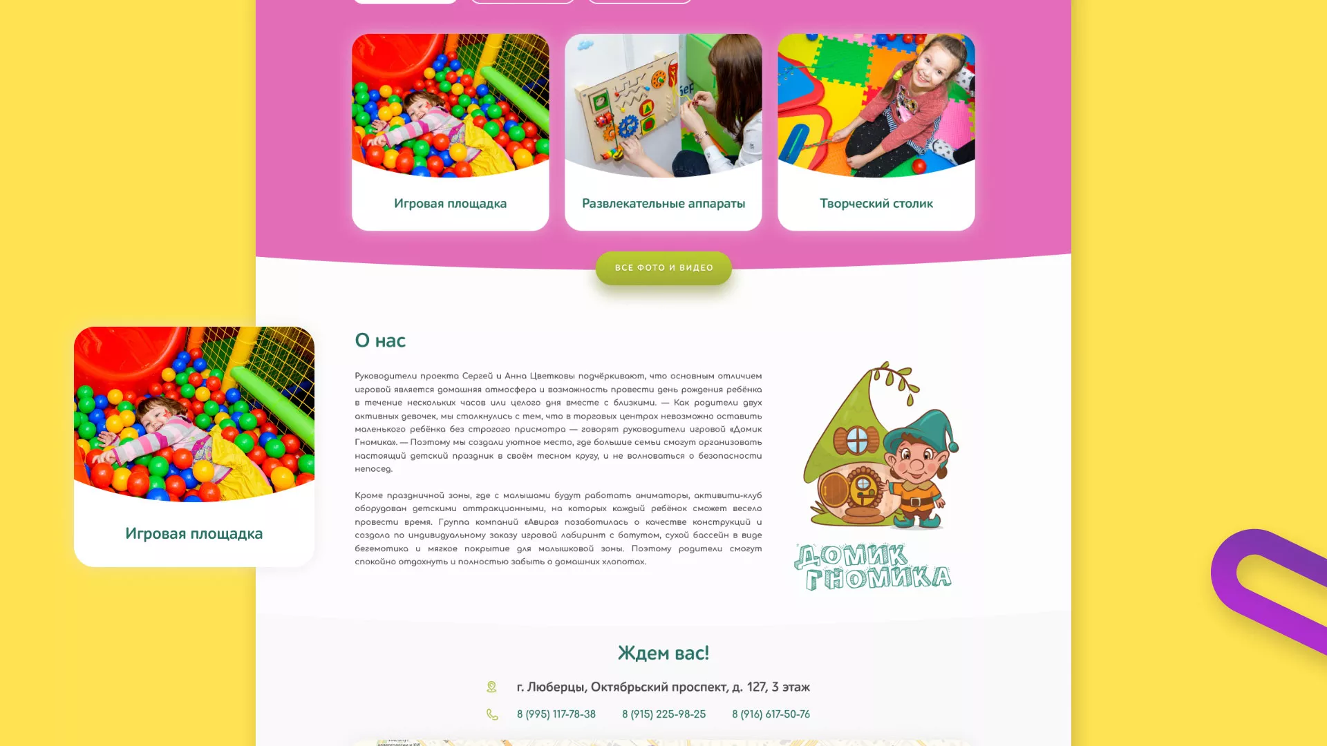 Разработка сайта детского активити-клуба «Домик гномика» в Воронеже