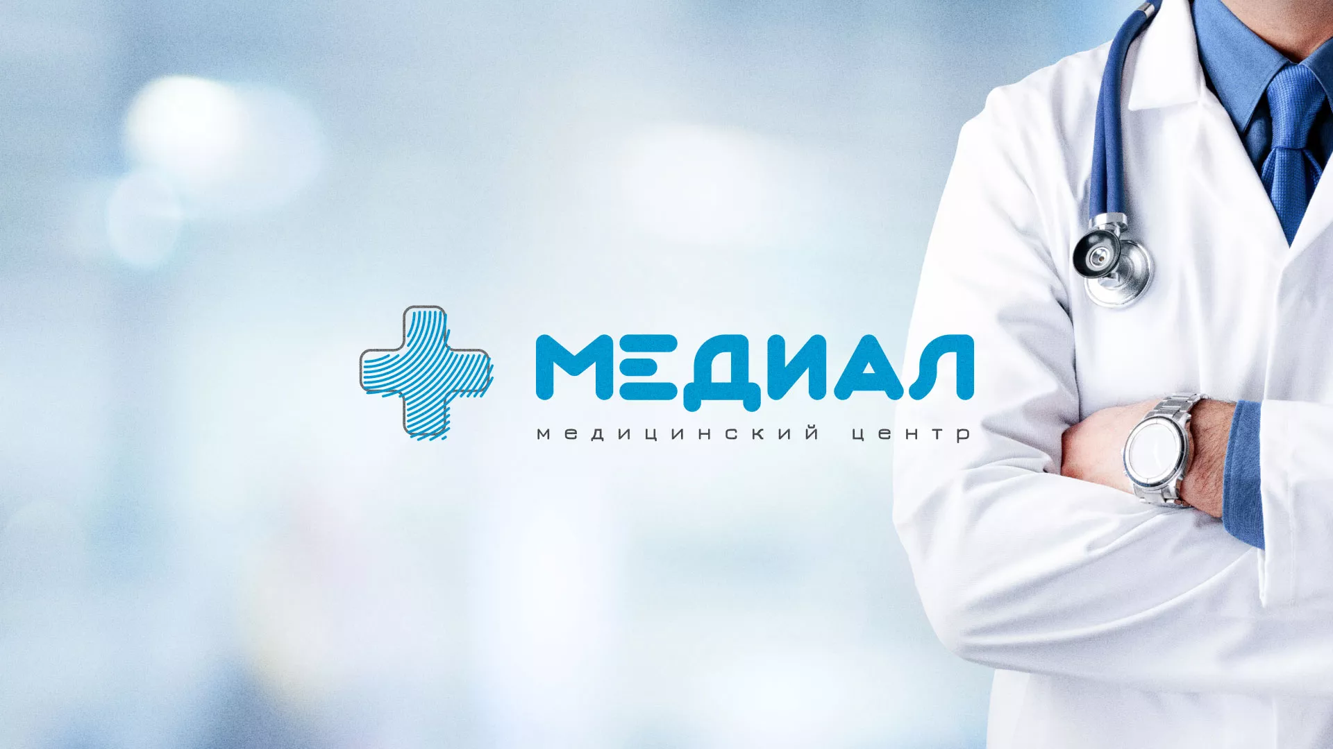 Создание сайта для медицинского центра «Медиал» в Воронеже