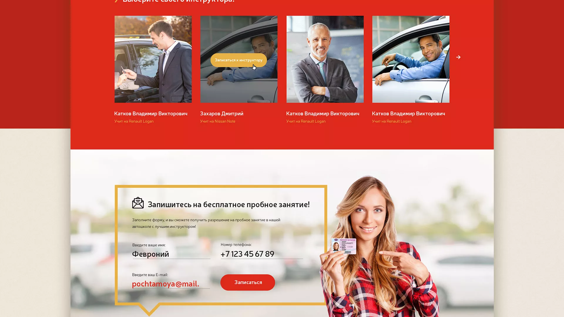 Разработка сайта для автошколы ВОА в Воронеже