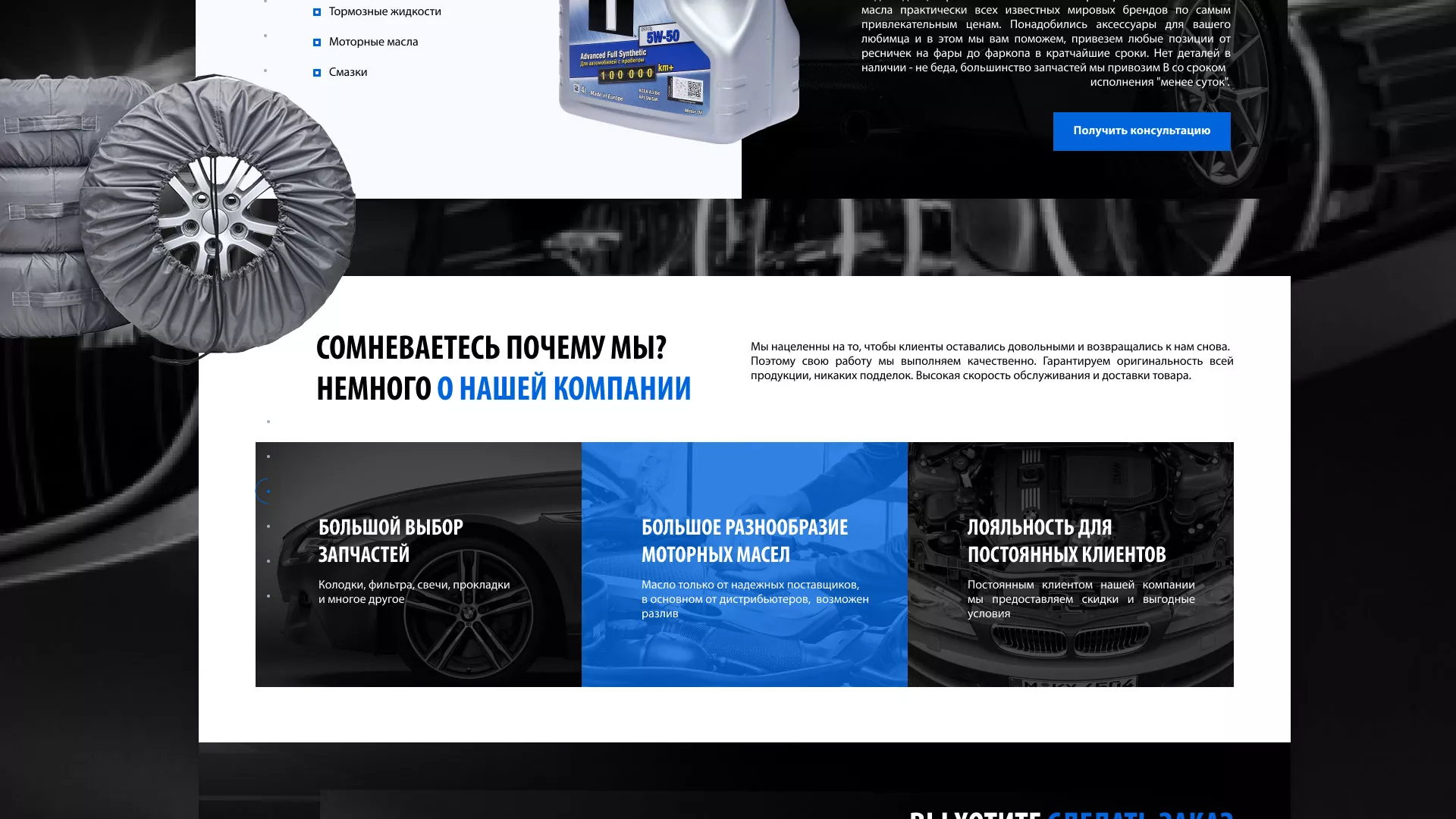 Разработка сайта магазина автозапчастей «М7» в Воронеже