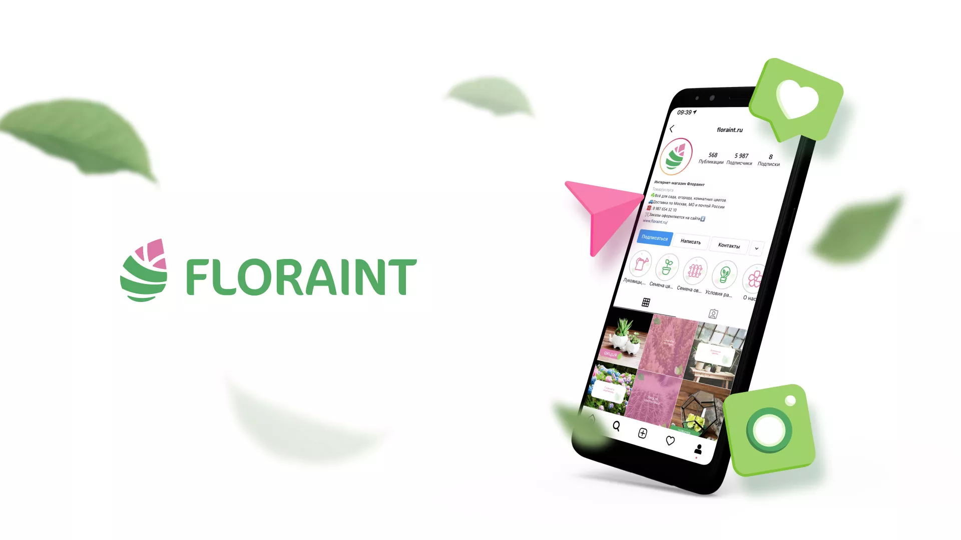 Разработка оформления профиля Instagram для магазина «Floraint» в Воронеже