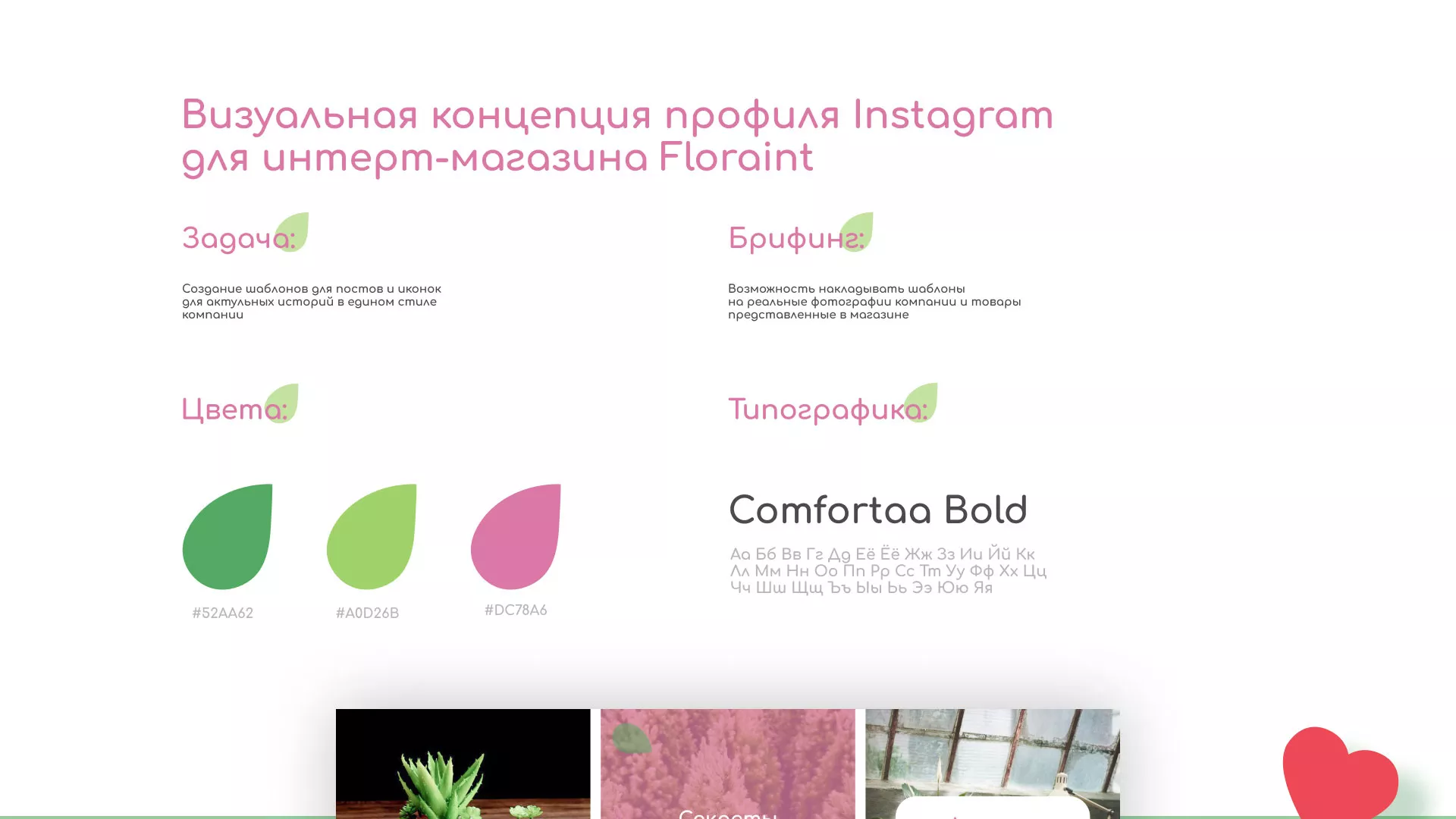 Разработка оформления профиля Instagram для магазина «Floraint» в Воронеже