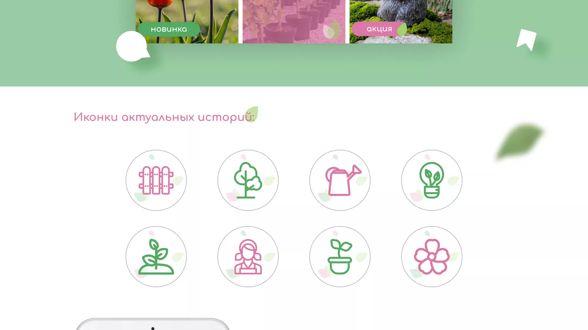 Разработка оформления профиля Instagram для магазина «Floraint» в Воронеже