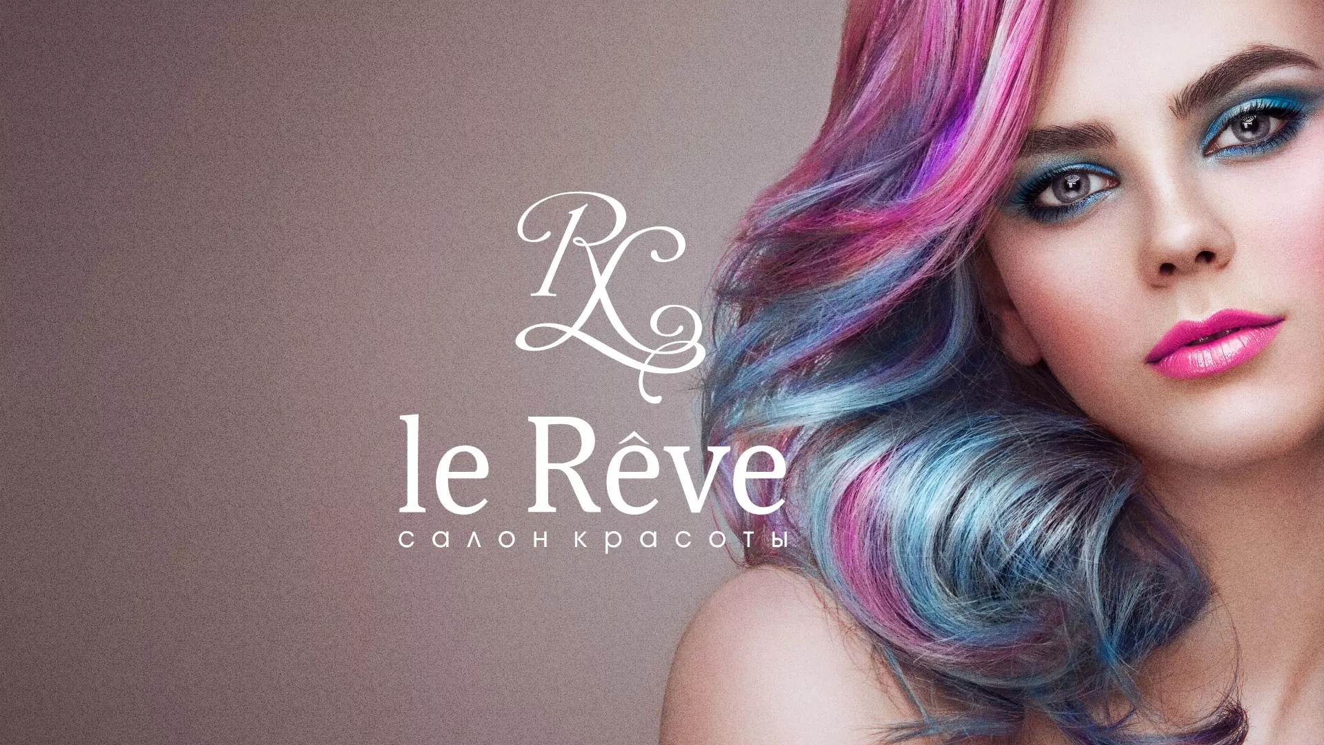 Создание сайта для салона красоты «Le Reve» в Воронеже