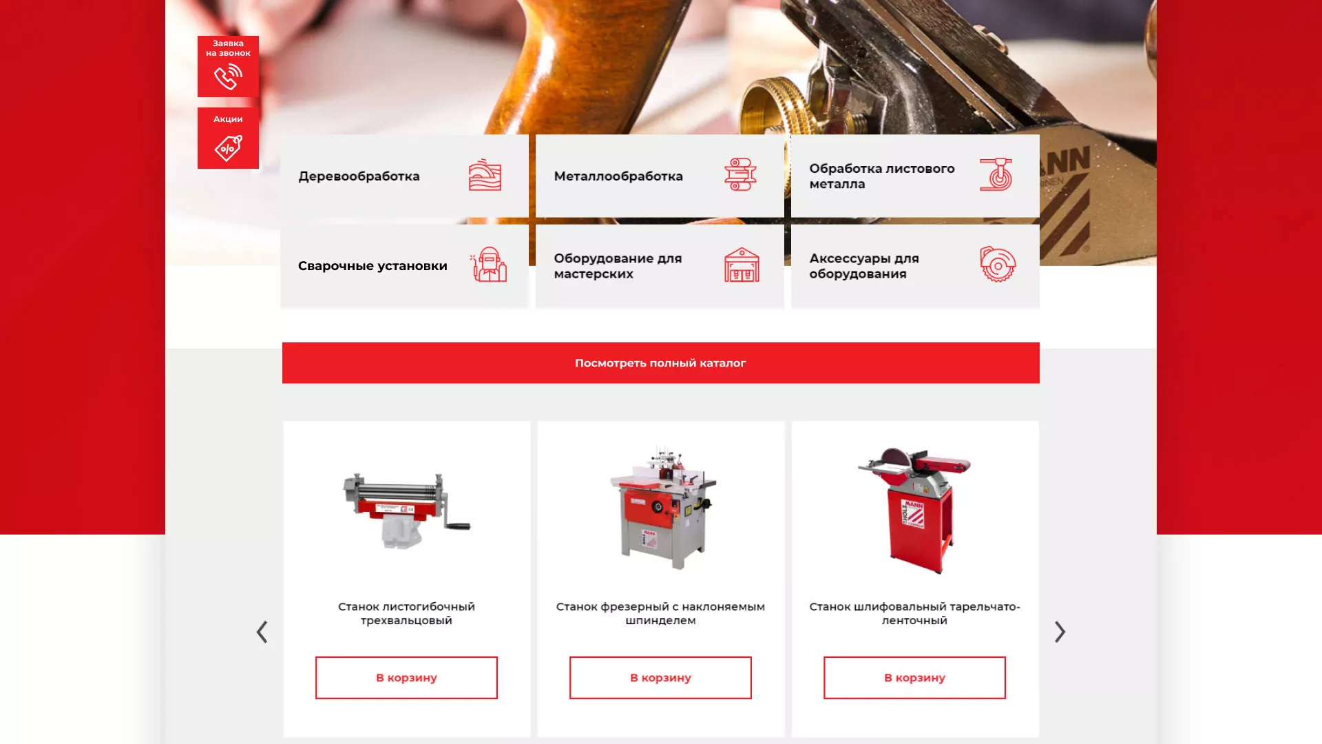Создание сайта компании «HOLZMANN Maschinen GmbH» в Воронеже