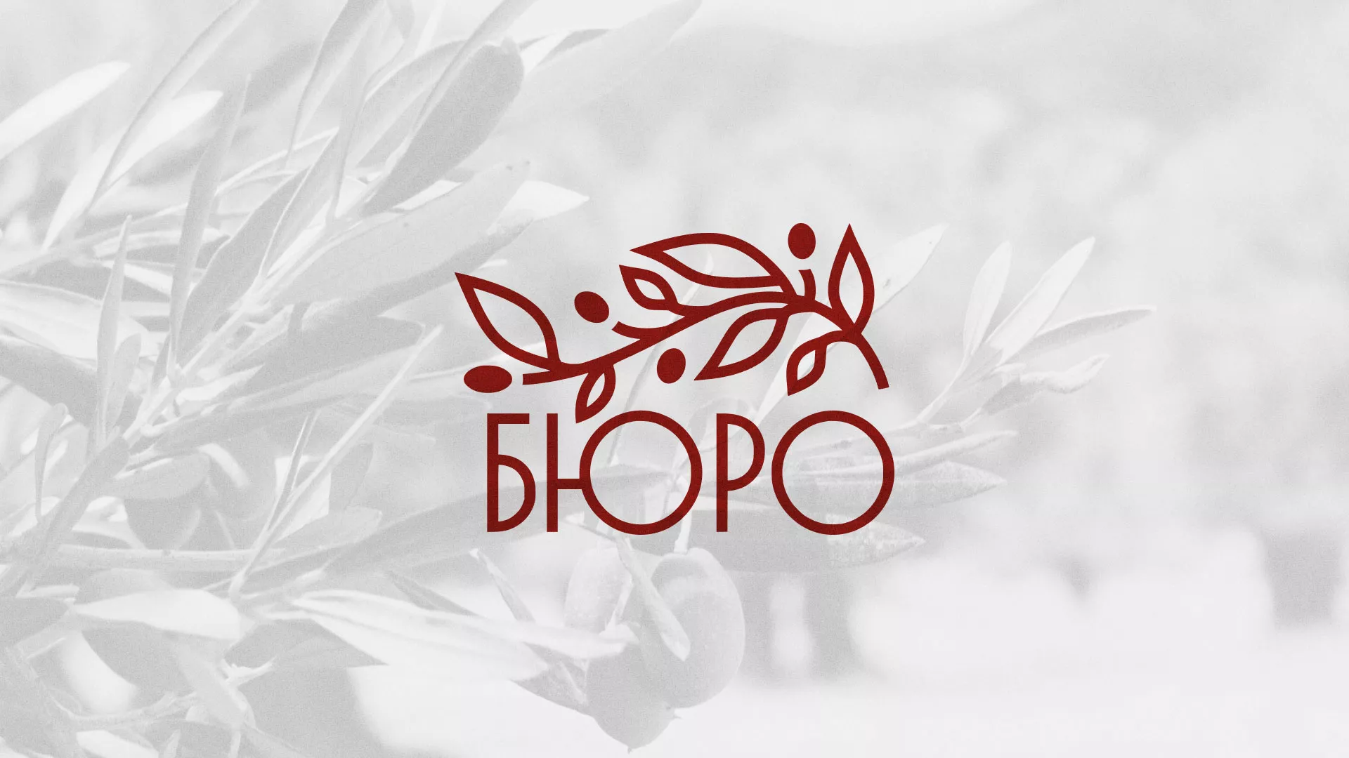 Разработка логотипа для бюро ритуальных услуг в Воронеже