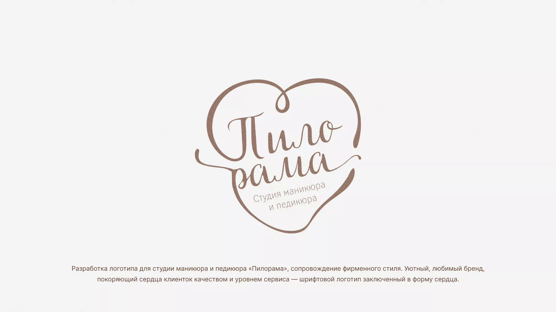 Разработка логотипа студии маникюра и педикюра «Пилорама» в Воронеже