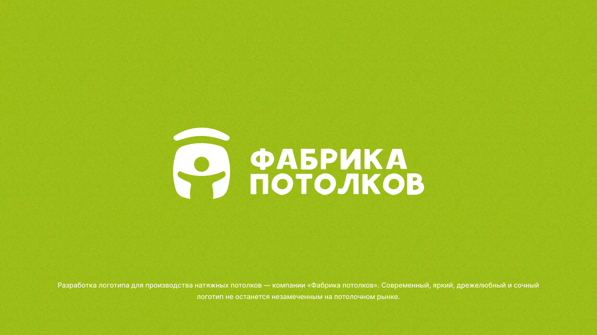 Разработка логотипа для производства натяжных потолков в Воронеже